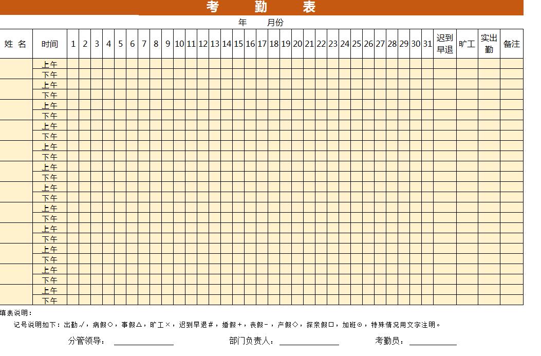 員工考勤表模板