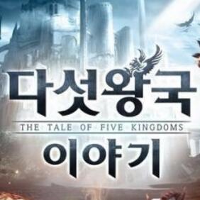 The Tale of Five Kingdoms 
