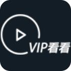 vip看看手机版 V4.1.43.0524 安卓版