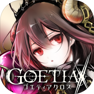 GoetiaxV1.0.2 IOS