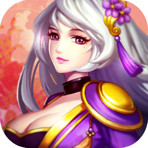 三国兵临天下V1.0.3 安卓版