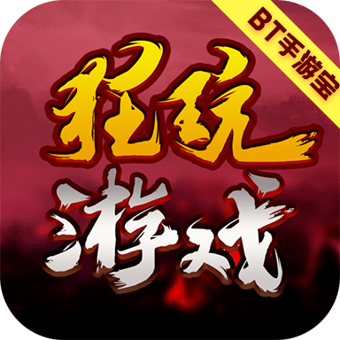 狂玩游戏V2.0.466 安卓版