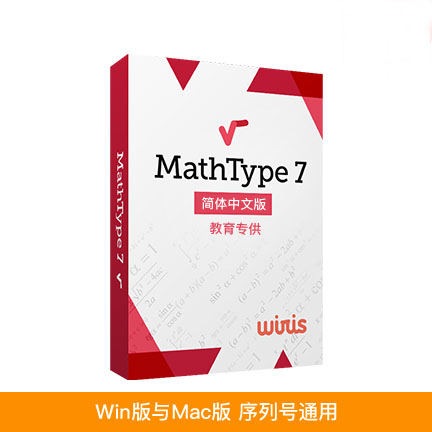 MathTypeV6.7 简体中文版