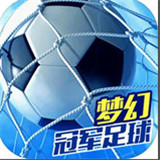 梦幻冠军足球20211.23.20