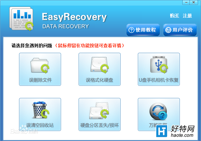 easyrecoveryƽؼݻָ