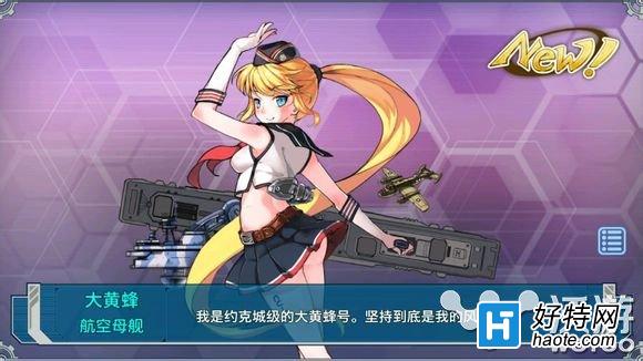 戰艦少女航空母艦全面分析評測介紹