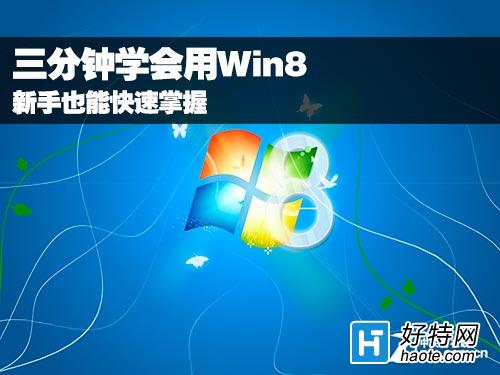 3ѧWin8