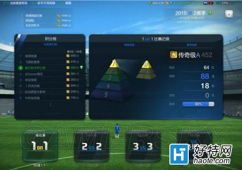 FIFA Online3传控流技巧特点讲解