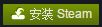 Steam湺̳