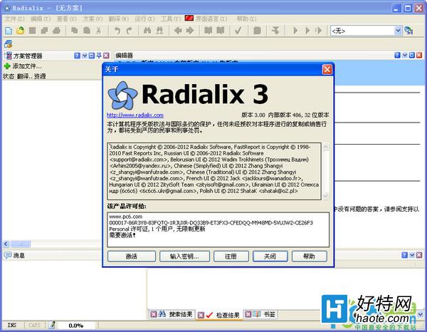 Radialix:英文软件汉化工具