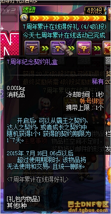 dnf80SSʯֵתSS