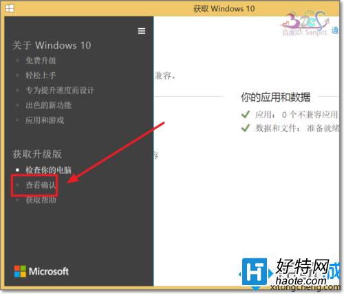 鿴Win7/Win8.1ԤWin10ϵͳǷɹķ