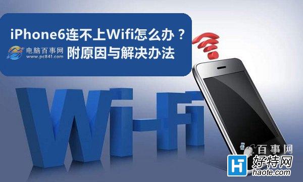 iPhone6Wifiô