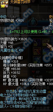 DNF85SS֮װЧ