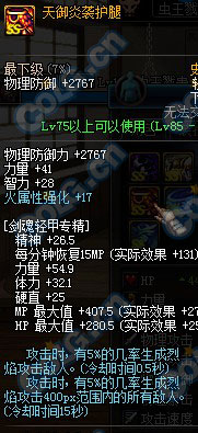 DNF85SS֮װЧ