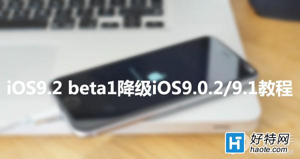 iOS9.2 beta1ô