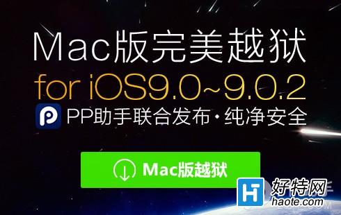 iOS9.0~iOS9.0.2 MacԽ̳