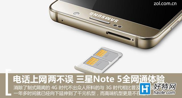  Note 5ȫͨ