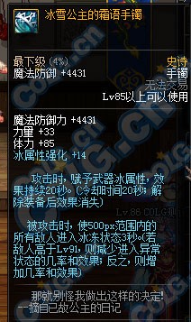 DNF85ssױѩ˪Ч
