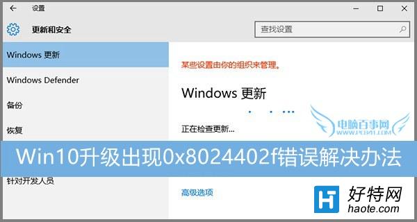 Win100x8024402fô