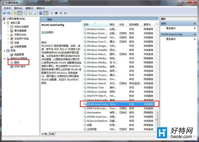 Win8ϵͳWLAN AutoConfig