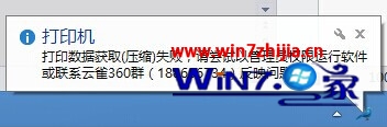 Windows 7콢ϵͳӡʱʾӡݻȡѹʧô