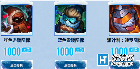 LOL2015ѩͷȡַ Ӣ2015ѩͷ۸