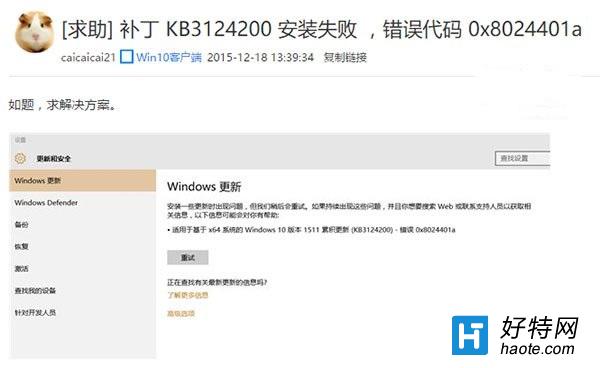 Win10 KB3124200ʧ8024401a취