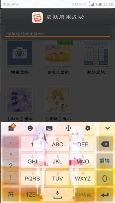手机搜狗输入法怎么自定义皮肤