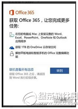 win10mobileԴofficeʾҪoffice365ô