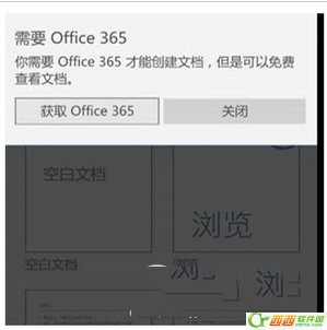 win10 mobileԴofficeʾҪoffice365ʲô