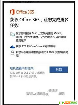 win10 mobileԴofficeʾҪoffice365ʲô