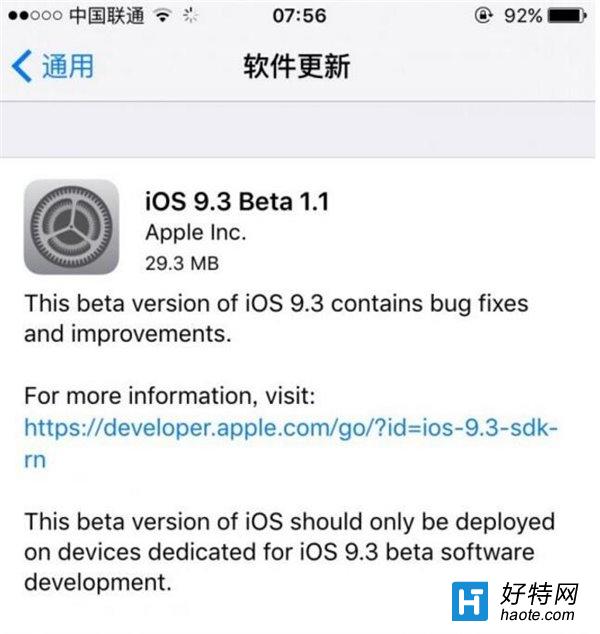 苹果iOS9.3 Beta1公测版发布,开发者版迎小型