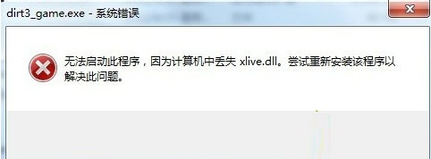 Win7ϵͳʾʧxlive.dllļĽ