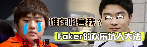 ˭ݺ? Fakerֿ˼