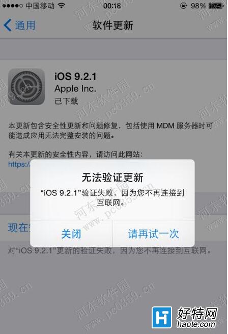 苹果升级IOS 9.2.1出现无法验证更新解决教程