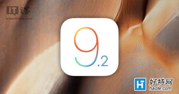 iOS9.2ԽٳٲѵҪiOS9.3Խ