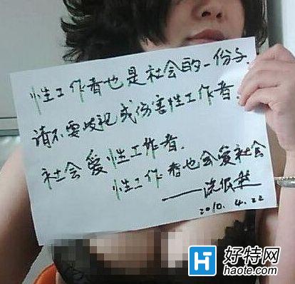 女拳工作者叶海燕发裸照并免费为农珉工提供性服务