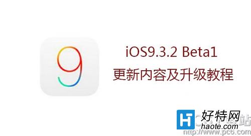 ios9.3.2DĽ̳