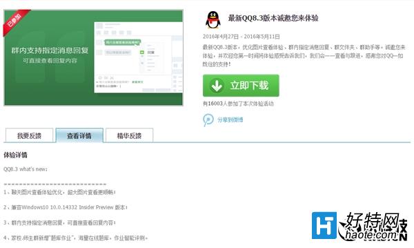 QQ 8.3°淢Windows 10