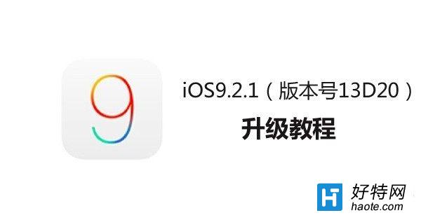 iTunesiOS9.2.1DĽ̳