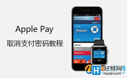 Apple Pay取消支付密码图文教程