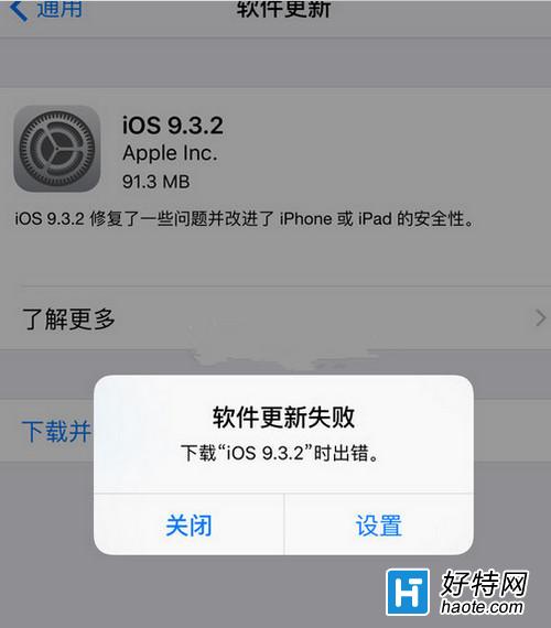 ios9.3.2ʧʾe(cu)`DĽ̳