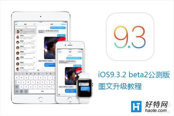 iOS9.3.2 beta2DĽ̳