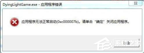 Win7Ӧó޷0x000007b취