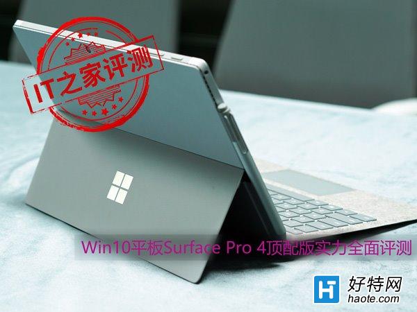 ʵֵWin10ƽSurface Pro 4