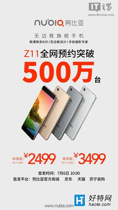 2499Ԫnubia Z11ޱ߿콢ֻ׷