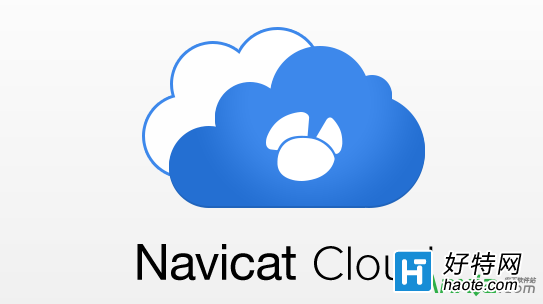 Navicat Cloud云服务进行协同合作图文教程