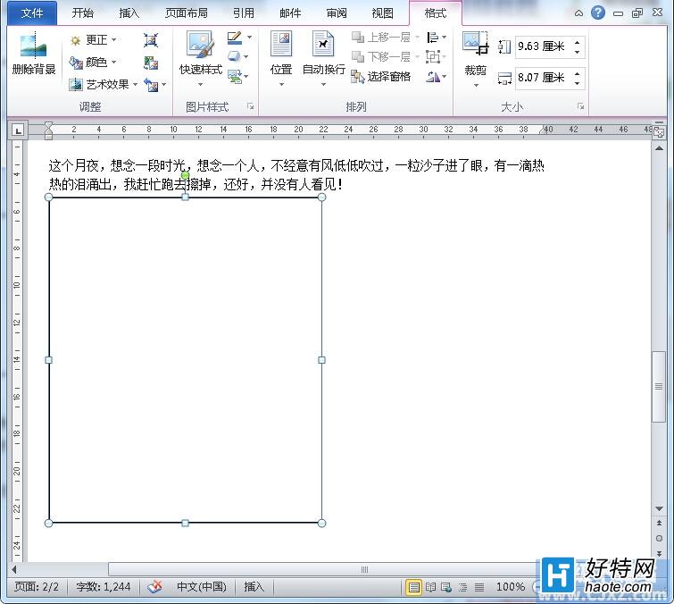 word2010插入图片变空白框解决方法