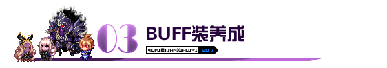 °汾ʿʽԼBUFFװɲοٿ